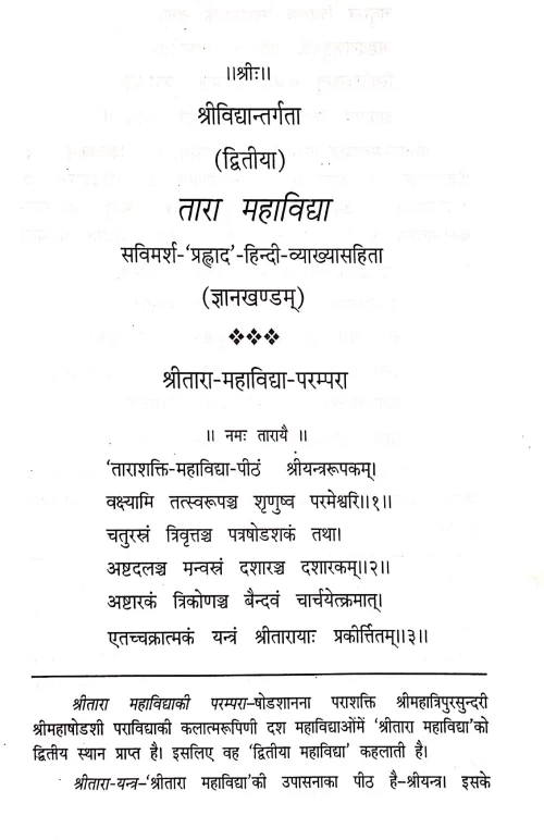 Tara Mahavidya ( IInd)